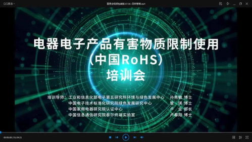 自治區(qū)工信廳開展電器電子產(chǎn)品有害物質(zhì)限制使用及網(wǎng)絡(luò)與信息安全軟件開發(fā)線上培訓(xùn)