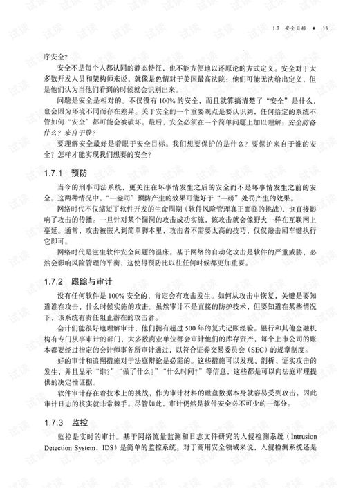 構(gòu)筑軟件安全的本質(zhì)方法 從《安全軟件開(kāi)發(fā)之道》談實(shí)踐路徑